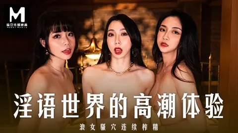 Bộ ba nàng điều dưỡng mê hoặc trong phim sex Trung Quốc
